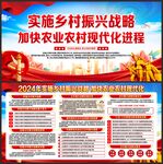 乡村振兴