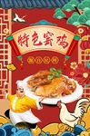 窑鸡图片