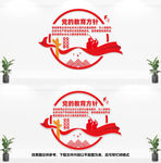 党的教育方针文化墙