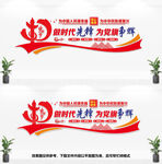 做时代先锋