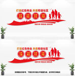 红色物业文化墙