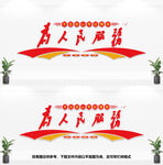 为人民服务文化墙