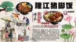 隆江猪脚饭