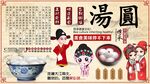汤圆背景墙