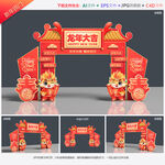 2024年新年拱门