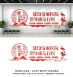 廉洁行医文化墙
