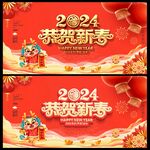 龙年春节 