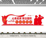 心系武装文化墙