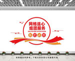网格联系组团服务