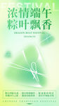 端午节海报