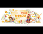 亲子运动会