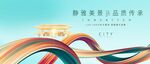 商业地产主视觉 