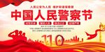 110警察日