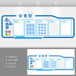 企业公示栏