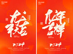 龙年