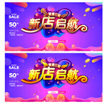 新店开业
