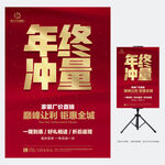 年终促销海报