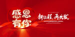 感恩有你年会背景