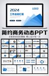 工作总结计划述职报告ppt
