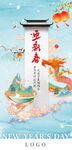 新年海报