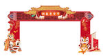 新年元旦龙门