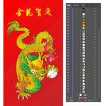 金龙贺岁