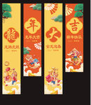 龙年新年装饰挂旗