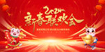 2024龙年新春联欢会