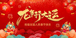龙年行大运