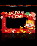 2024龙年拍照框