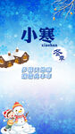 蓝色简约冬天小寒传统节气首图