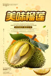 榴莲