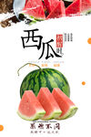 西瓜