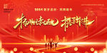 2024年会背景