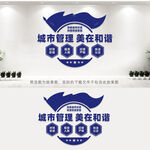 城管文化墙