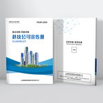 企业宣传册封面