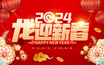 新年海报