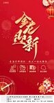元旦海报