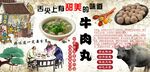 牛肉丸背景墙