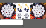 汤圆