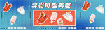 寻觅低温美食