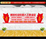 新联会文化墙