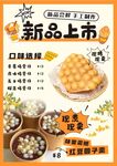 鸡蛋仔