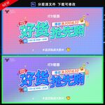 好货抢先购 横版