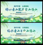 绿水青山就是金山银山