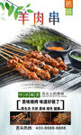 羊肉串  