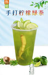 手打柠檬绿茶