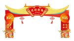 龙年门头