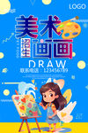 美术
