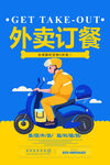 外卖
